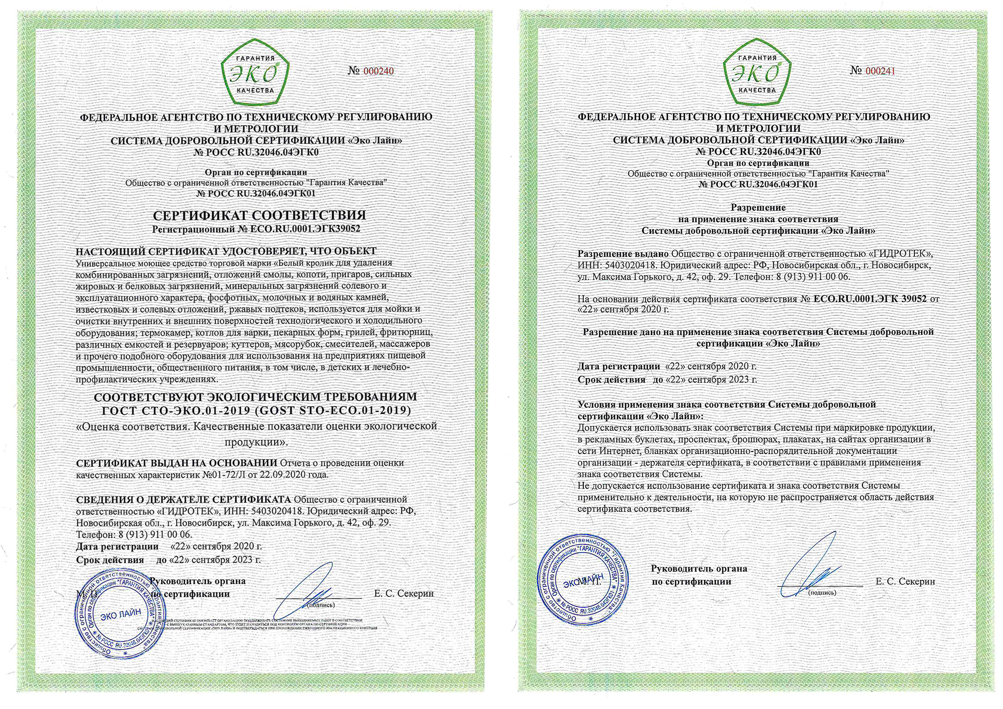 ЭКО Сертификаты на продукцию БК