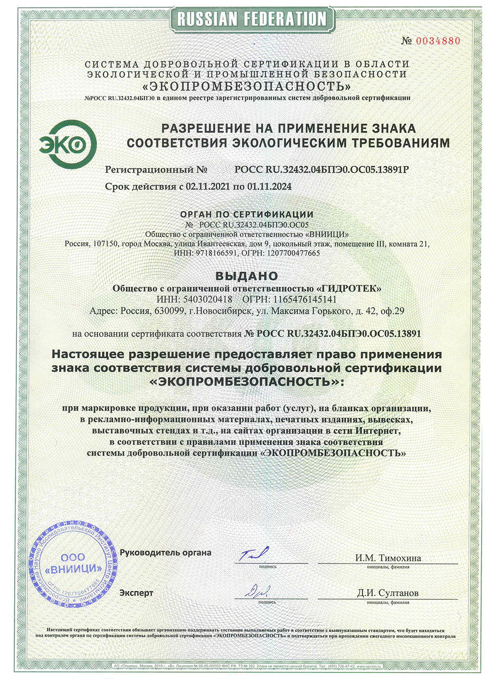 Эко-сертификат на Шампуни и Гели для душа 2
