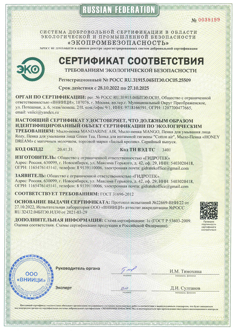 Сертификат соответствия (мыло и пенки) 1